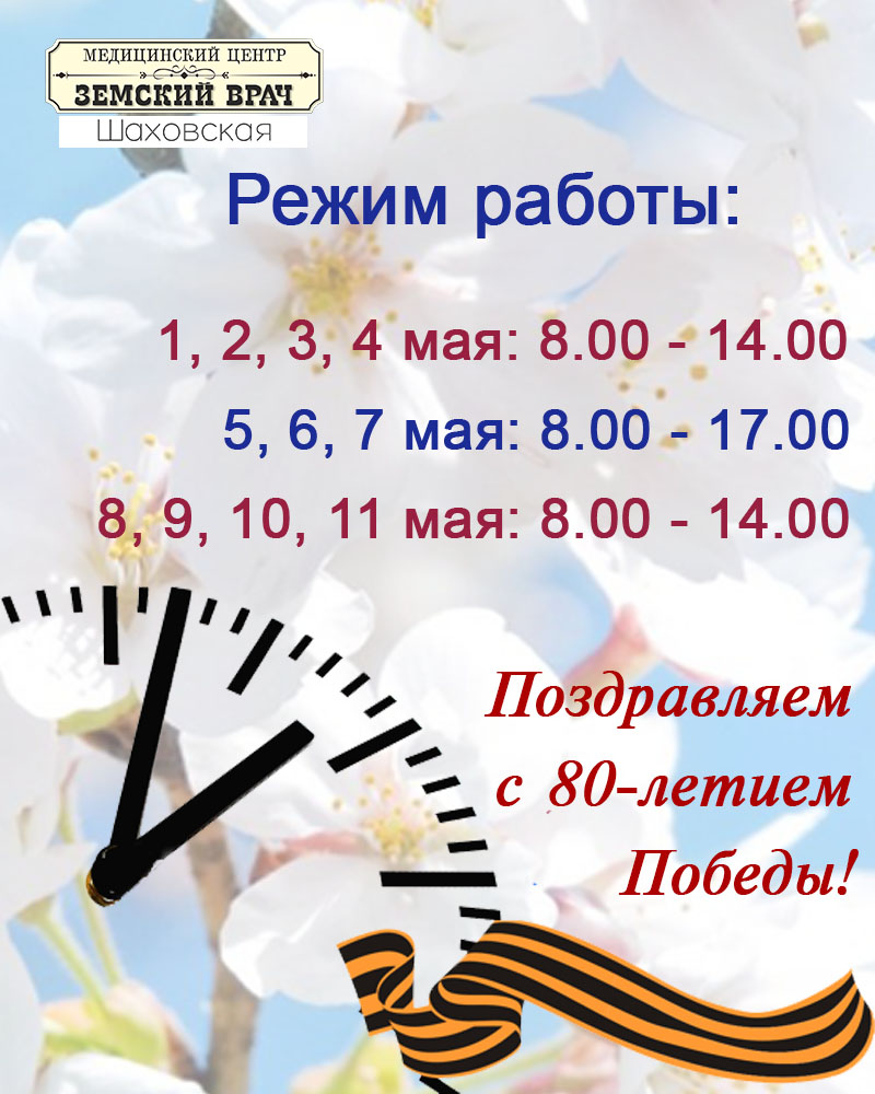 Режим работы в праздники