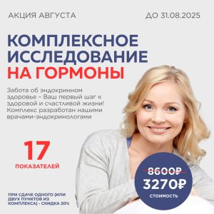 Акция августа
