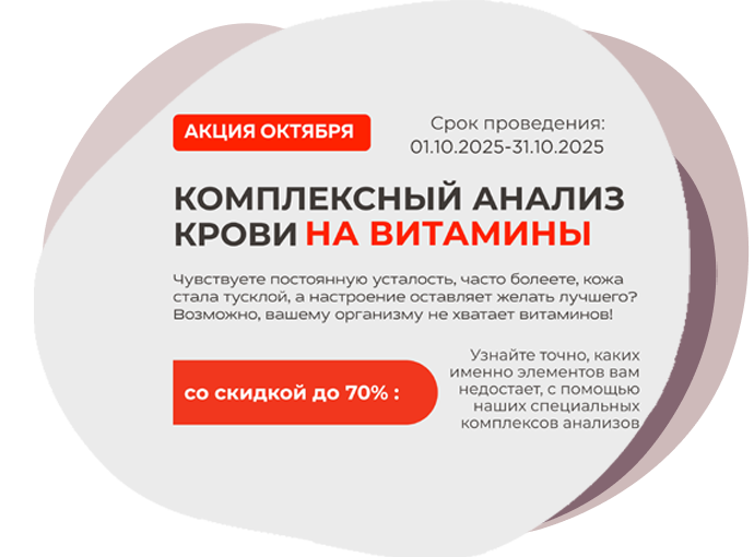 Комплексный анализ крови на витамины