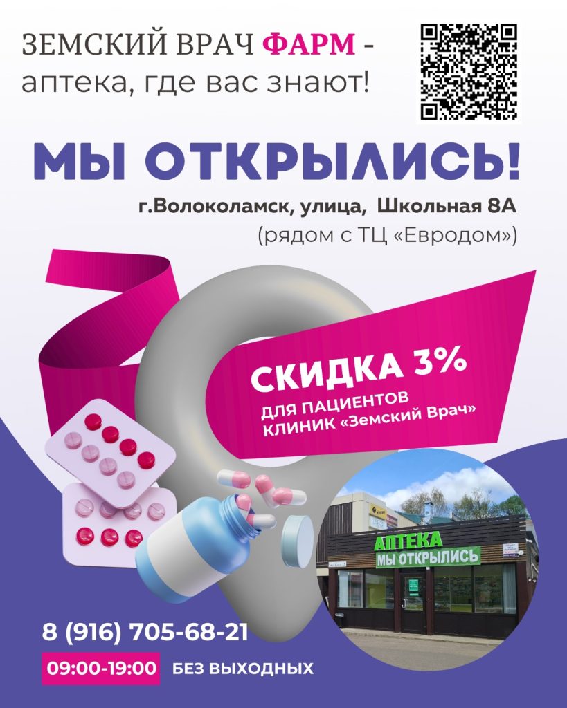 Аптека Земский врач ФАРМ