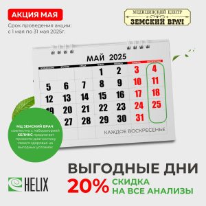 Акция мая