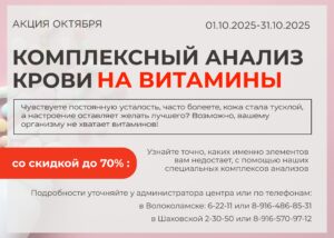 Акция октября
