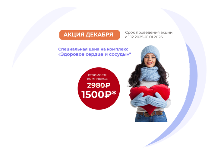 Акция «Здоровое сердце и сосуды»