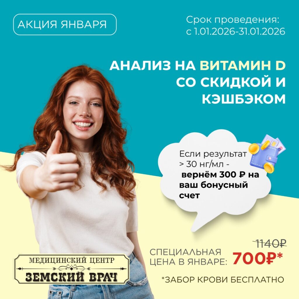 Акция января