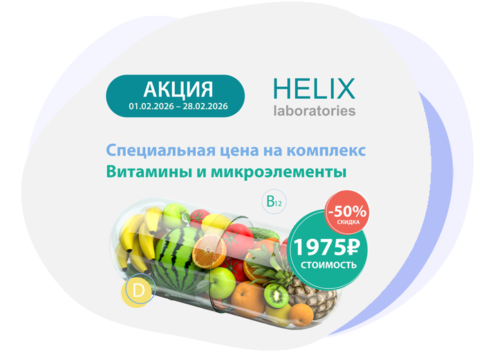 Акция «Витамины и микроэлементы»