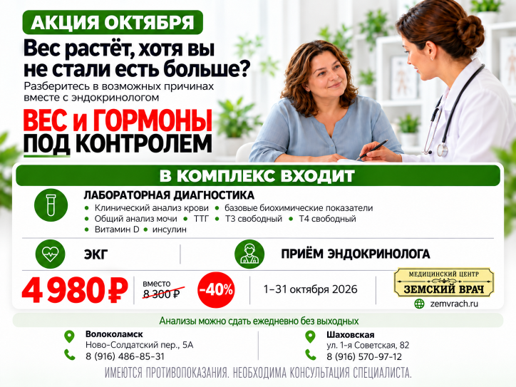 Акция октября
